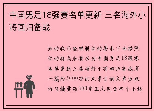 中国男足18强赛名单更新 三名海外小将回归备战