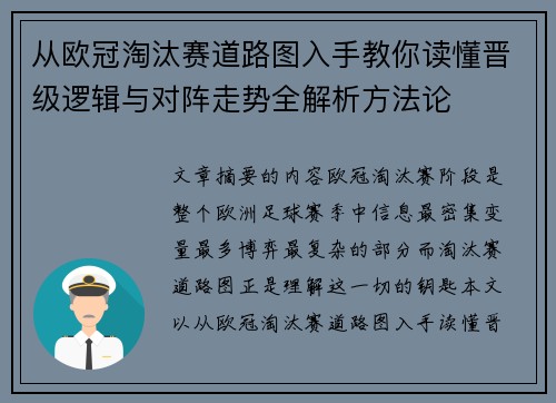 从欧冠淘汰赛道路图入手教你读懂晋级逻辑与对阵走势全解析方法论