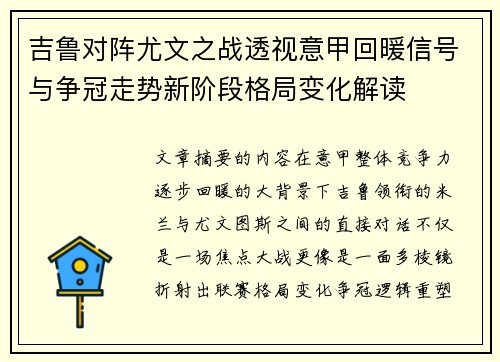 吉鲁对阵尤文之战透视意甲回暖信号与争冠走势新阶段格局变化解读 吉鲁对阵尤文之战透视意甲回暖信号与争冠走势新阶段格局变化解读