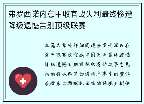 弗罗西诺内意甲收官战失利最终惨遭降级遗憾告别顶级联赛 弗罗西诺内意甲收官战失利最终惨遭降级遗憾告别顶级联赛