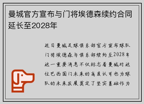 曼城官方宣布与门将埃德森续约合同延长至2028年