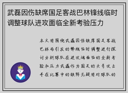 武磊因伤缺席国足客战巴林锋线临时调整球队进攻面临全新考验压力