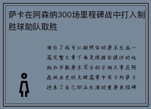 萨卡在阿森纳300场里程碑战中打入制胜球助队取胜 萨卡在阿森纳300场里程碑战中打入制胜球助队取胜