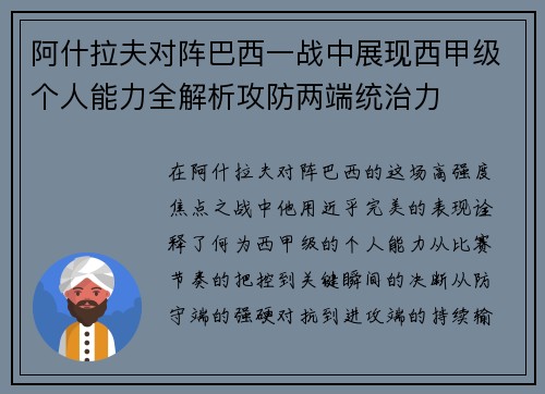 阿什拉夫对阵巴西一战中展现西甲级个人能力全解析攻防两端统治力 阿什拉夫对阵巴西一战中展现西甲级个人能力全解析攻防两端统治力