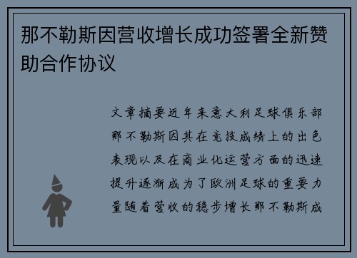 那不勒斯因营收增长成功签署全新赞助合作协议
