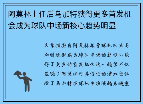 阿莫林上任后乌加特获得更多首发机会成为球队中场新核心趋势明显