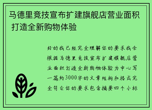 马德里竞技宣布扩建旗舰店营业面积 打造全新购物体验
